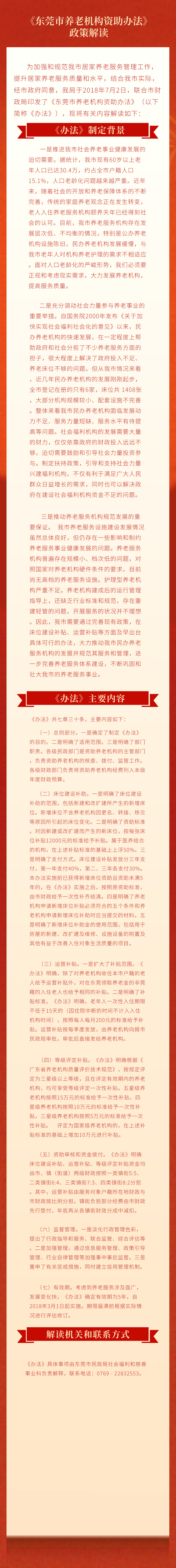 (与文字版一样)《东莞市养老机构资助办法》政策解读.png