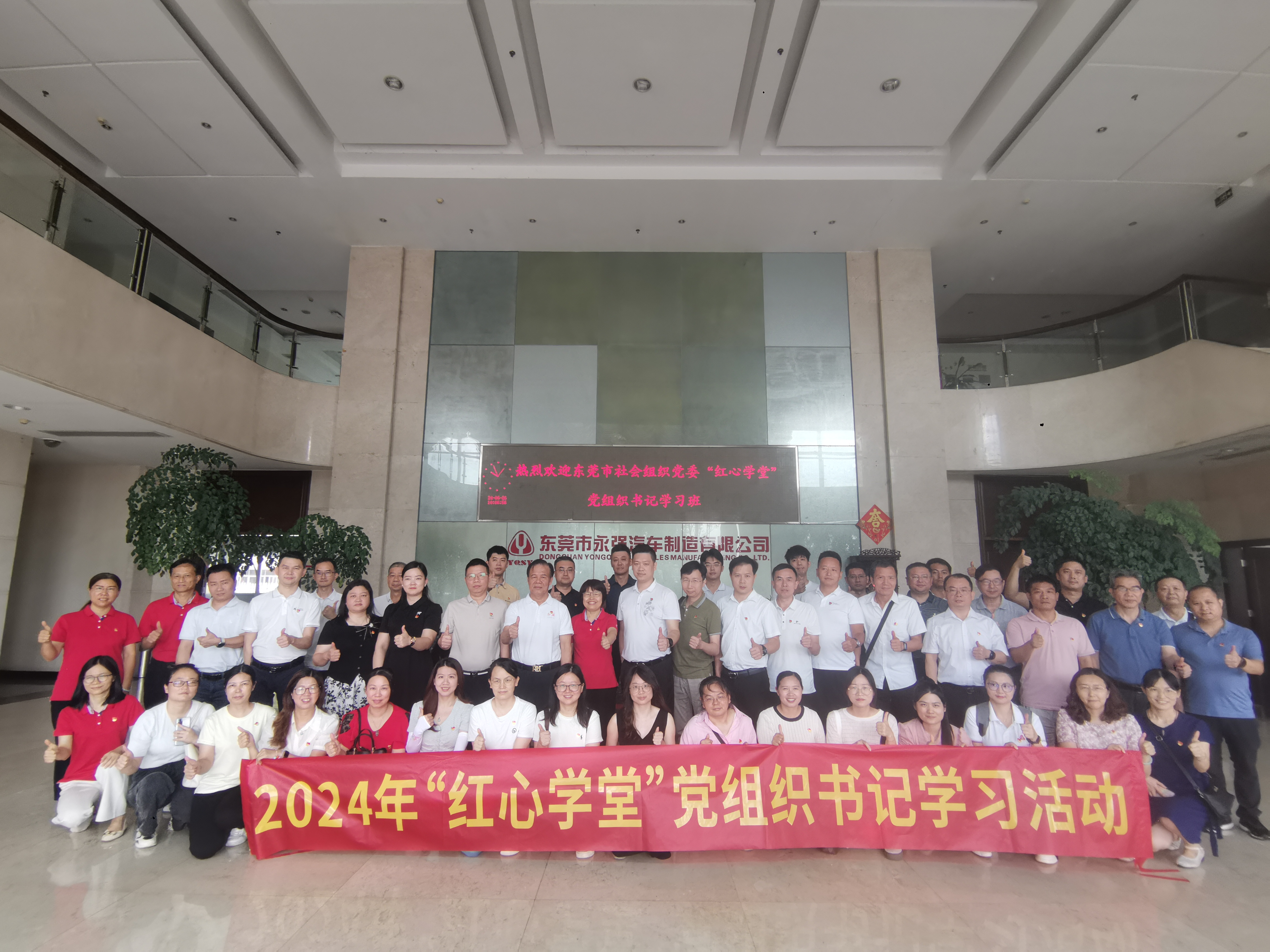 20240626上午  参访东莞市永强汽车制造有限公司党支部，学习优秀党建经验.jpg