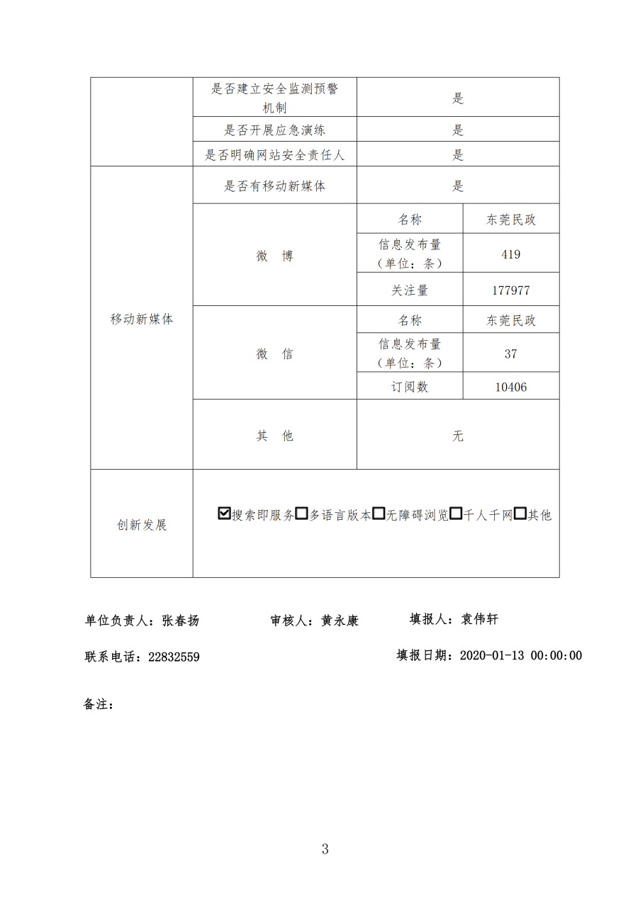 新葡京赌场
2019年政府网站年度工作报表_02.png